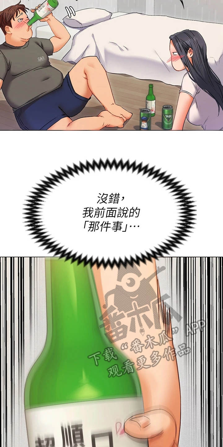 胖仔也有春天漫画,第5章：夺人所爱1图
