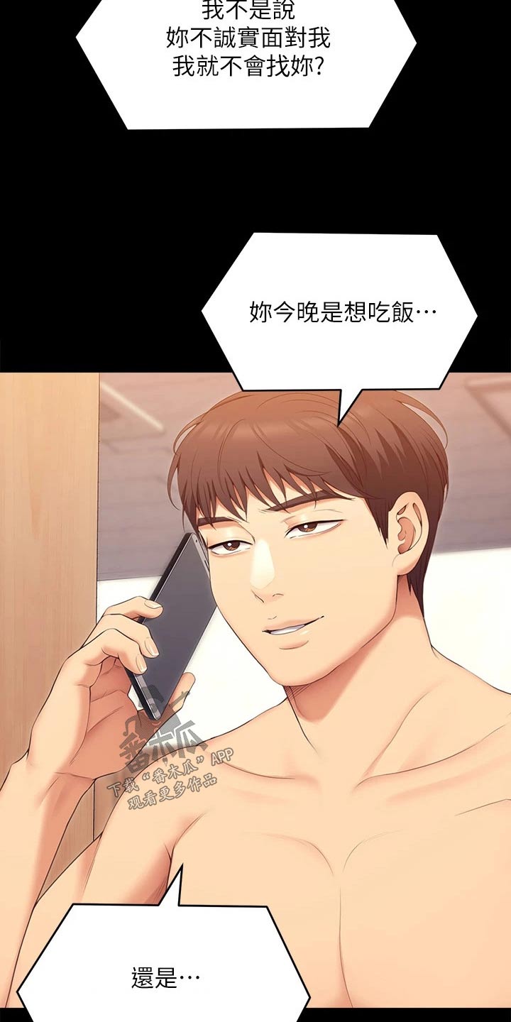 胖仔也有春天漫画,第103章：分手了2图