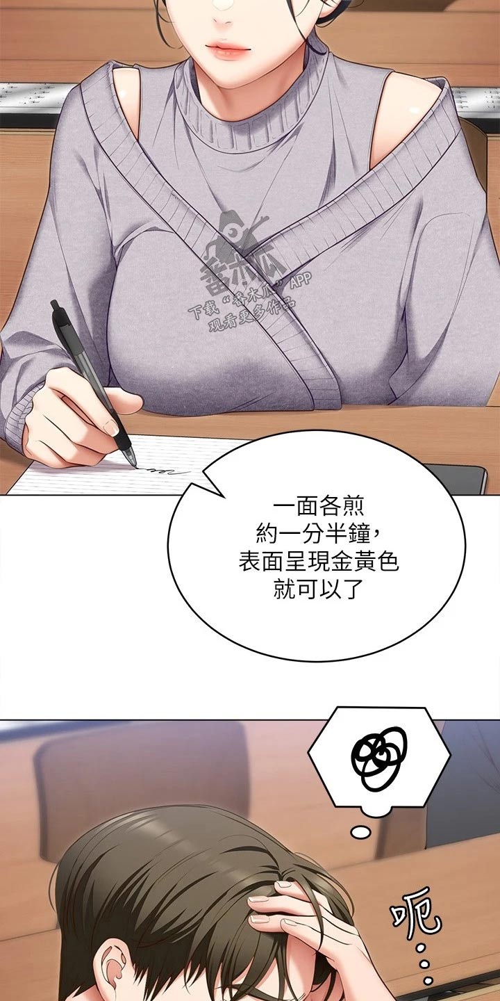 胖仔也有春天漫画,第101章：不认真1图