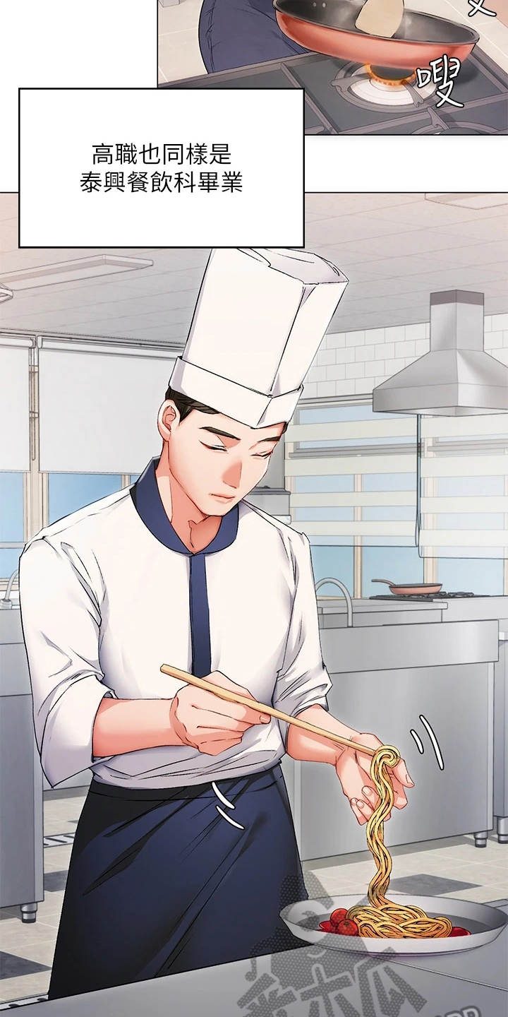 胖天鹅也有春天漫画,第4章：优等生2图