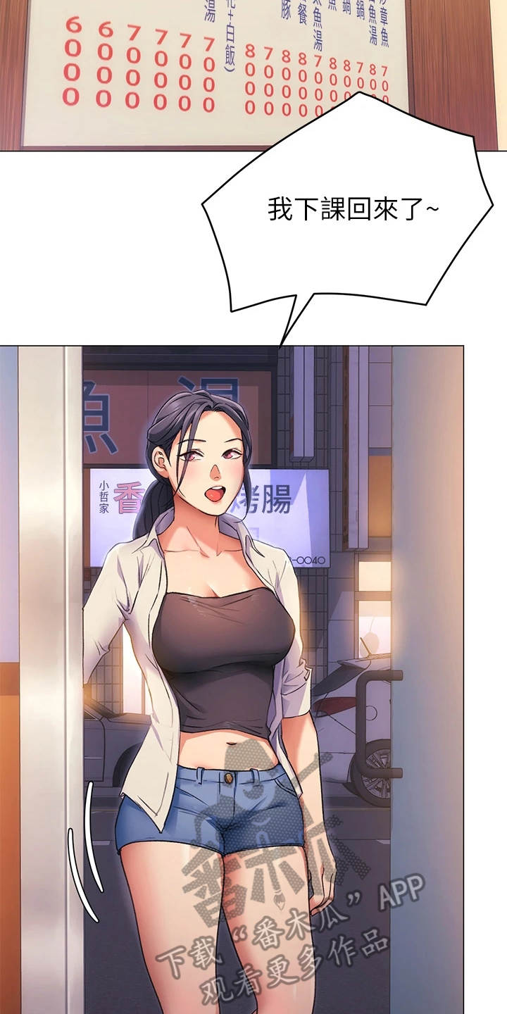 胖仔也有春天漫画,第14章：爱管闲事2图