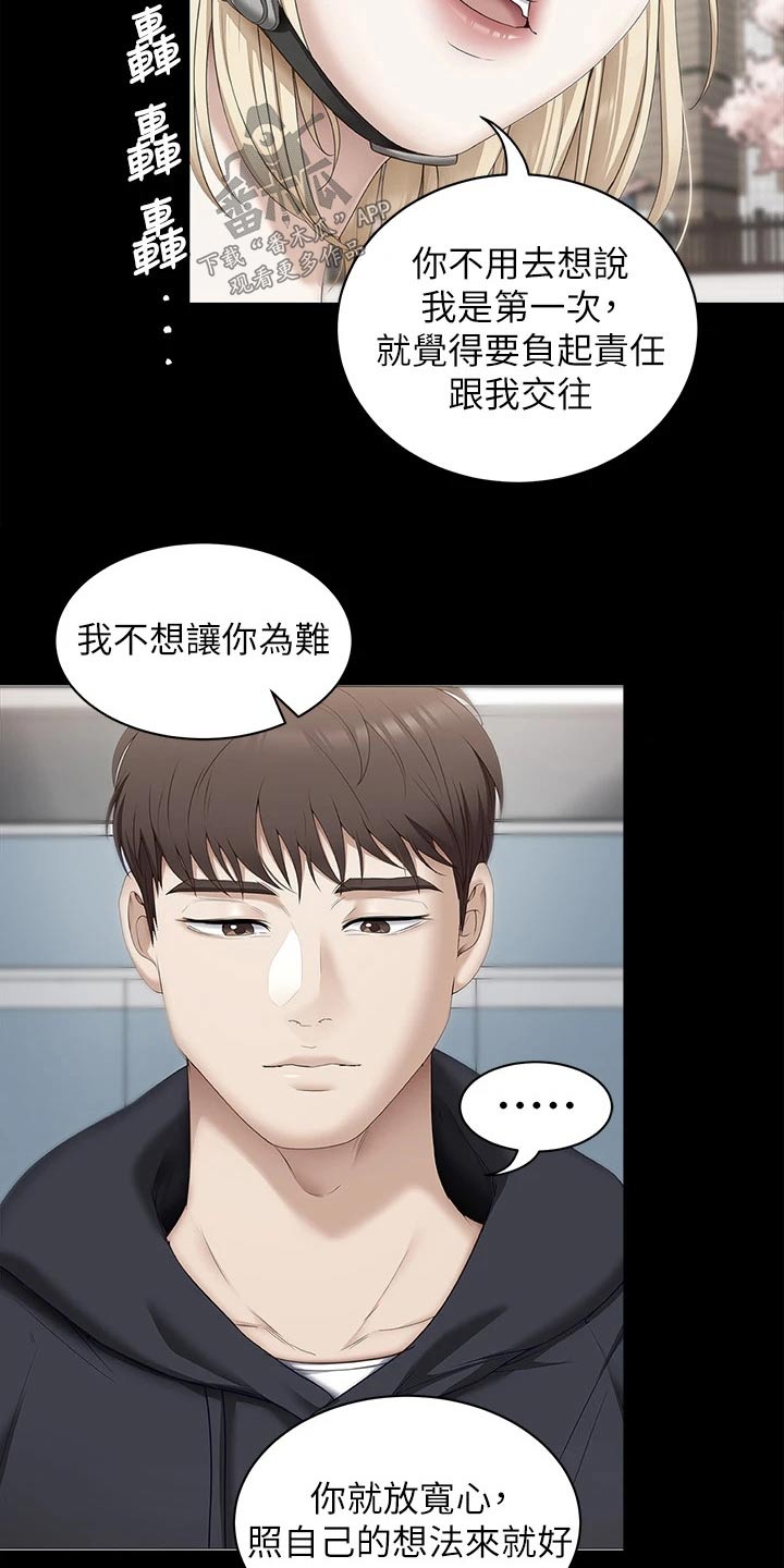 胖仔也有春天漫画,第103章：分手了2图