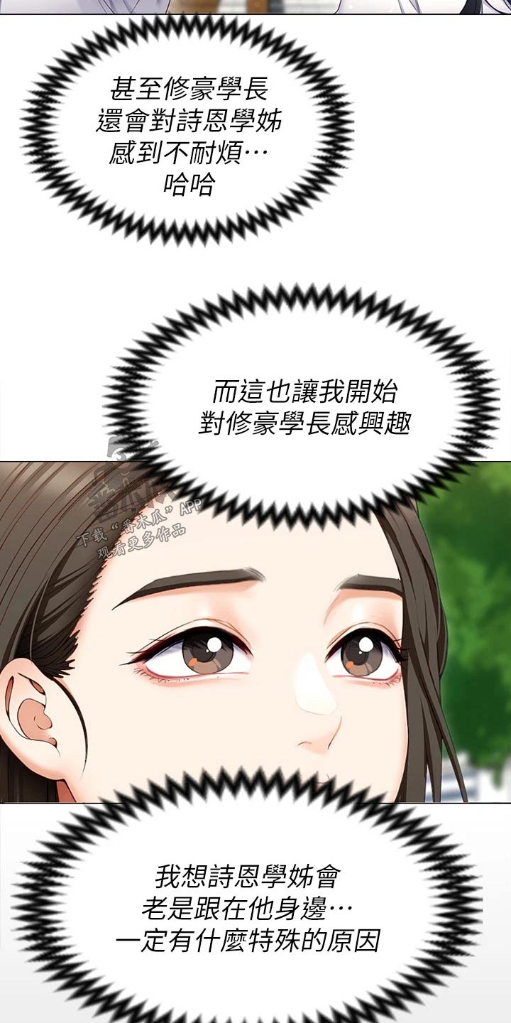 胖仔也有春天漫画,第102章：都喜欢他1图
