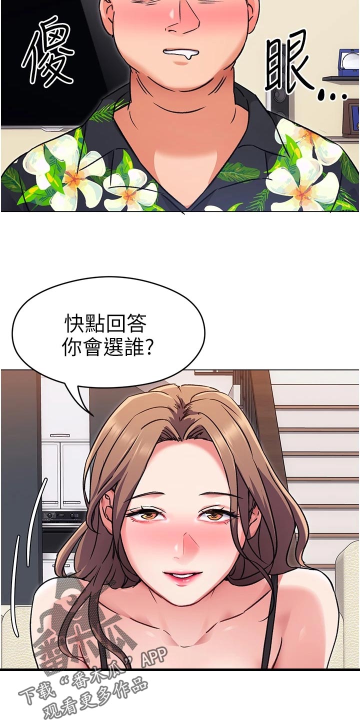 胖仔也有春天漫画,第26章：熊娃娃的身材1图