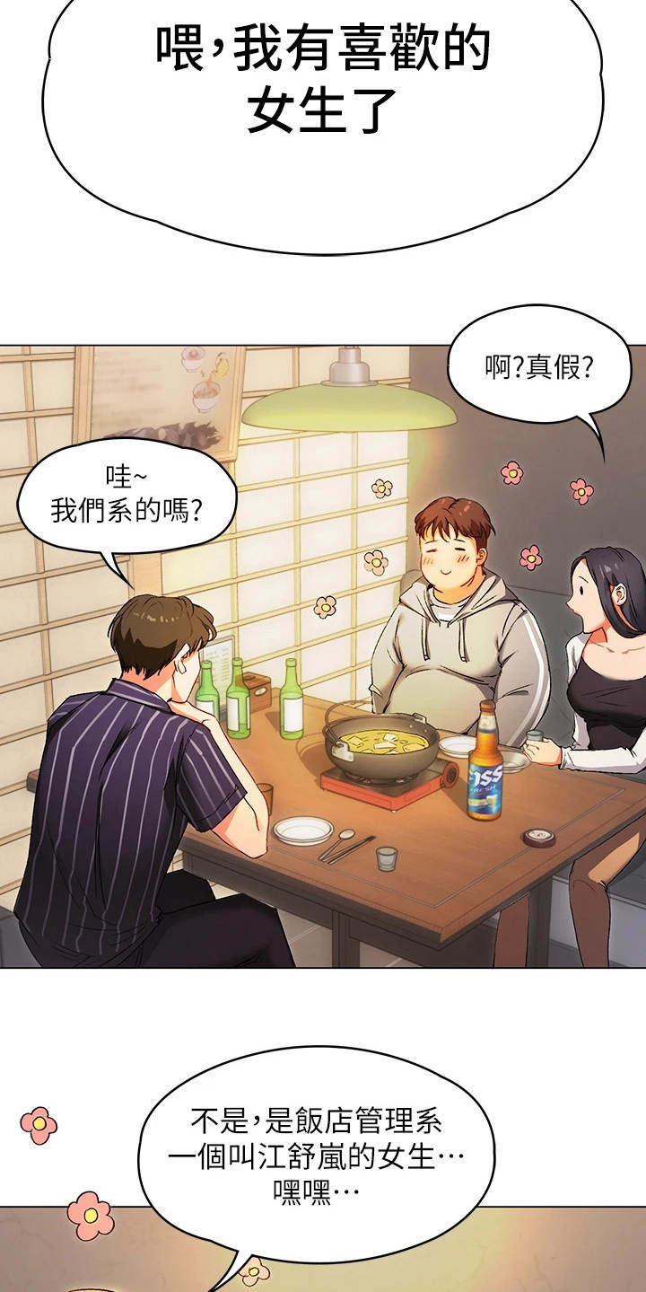 胖仔也有春天漫画,第5章：夺人所爱1图