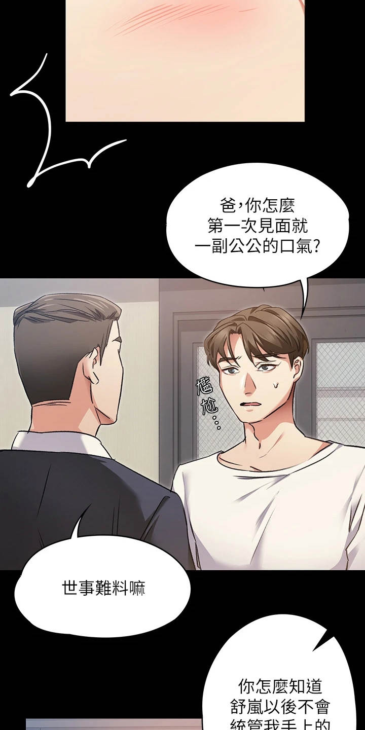 胖仔也有春天漫画,第13章：野心2图