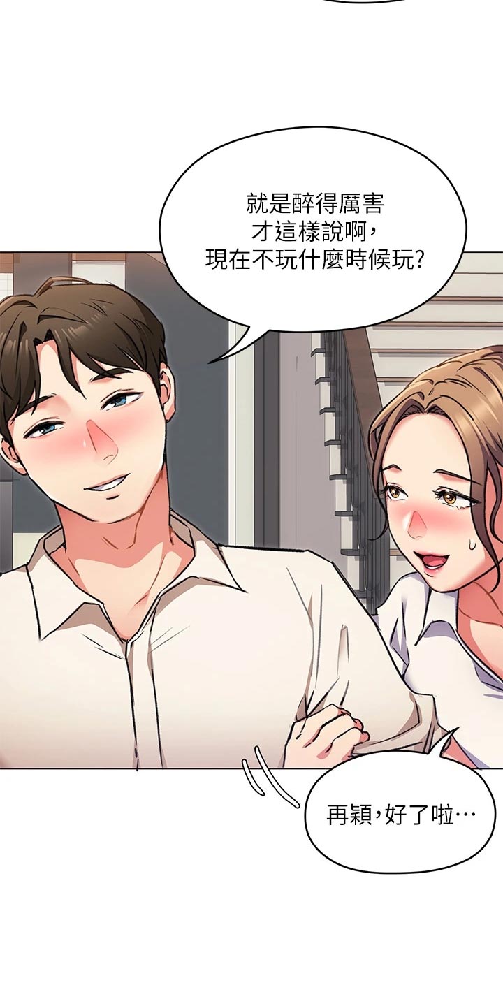 胖仔也有春天漫画,第24章：激将法2图