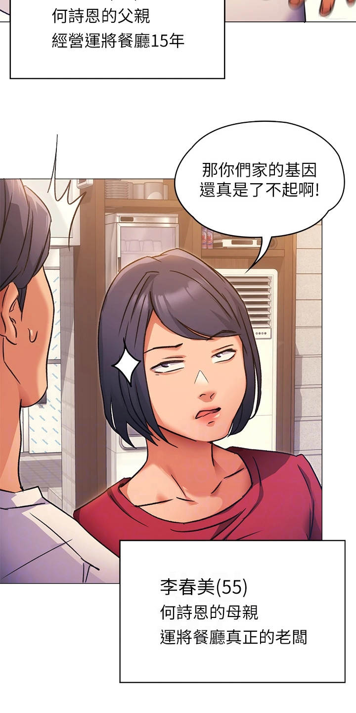 胖仔也有春天漫画,第14章：爱管闲事1图