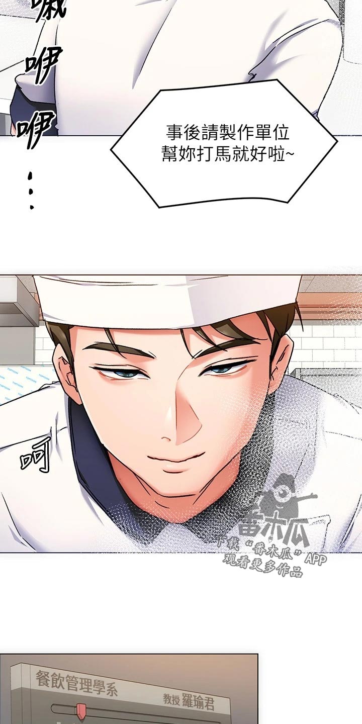 胖天鹅也有春天漫画,第33章：替代1图