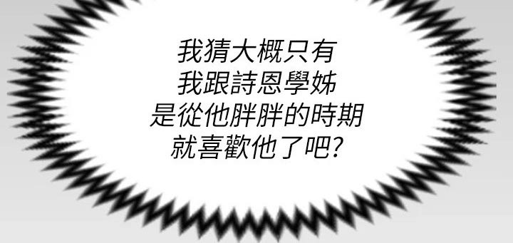 胖仔也有春天漫画,第102章：都喜欢他2图