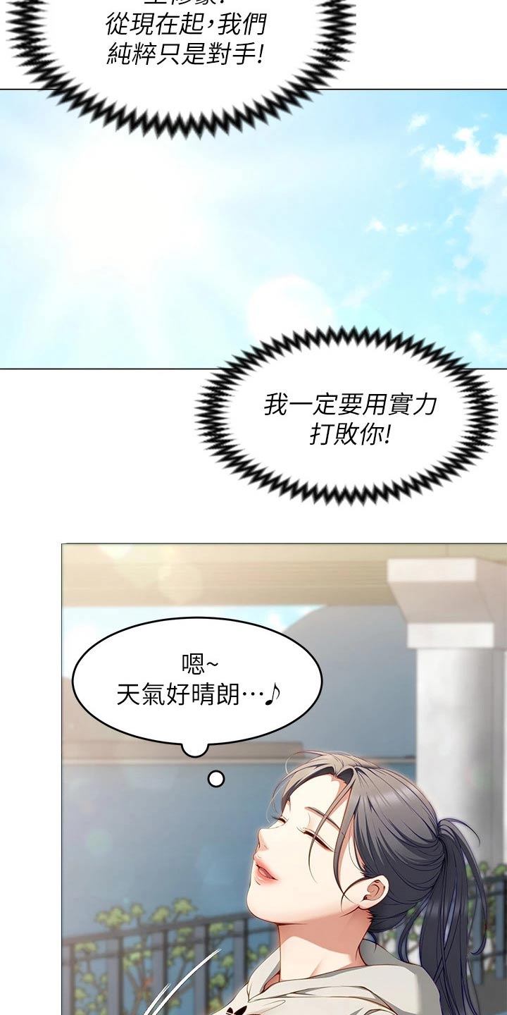 胖仔也有春天漫画,第68章：加入2图