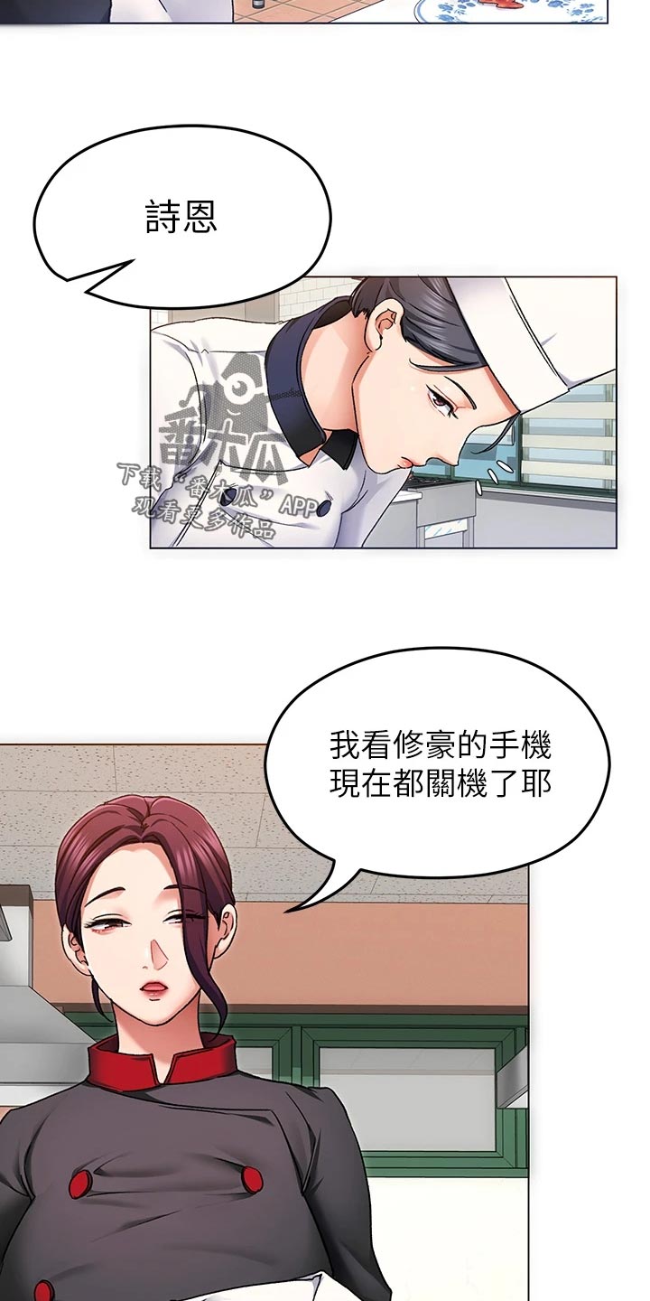 胖天鹅也有春天漫画,第33章：替代1图