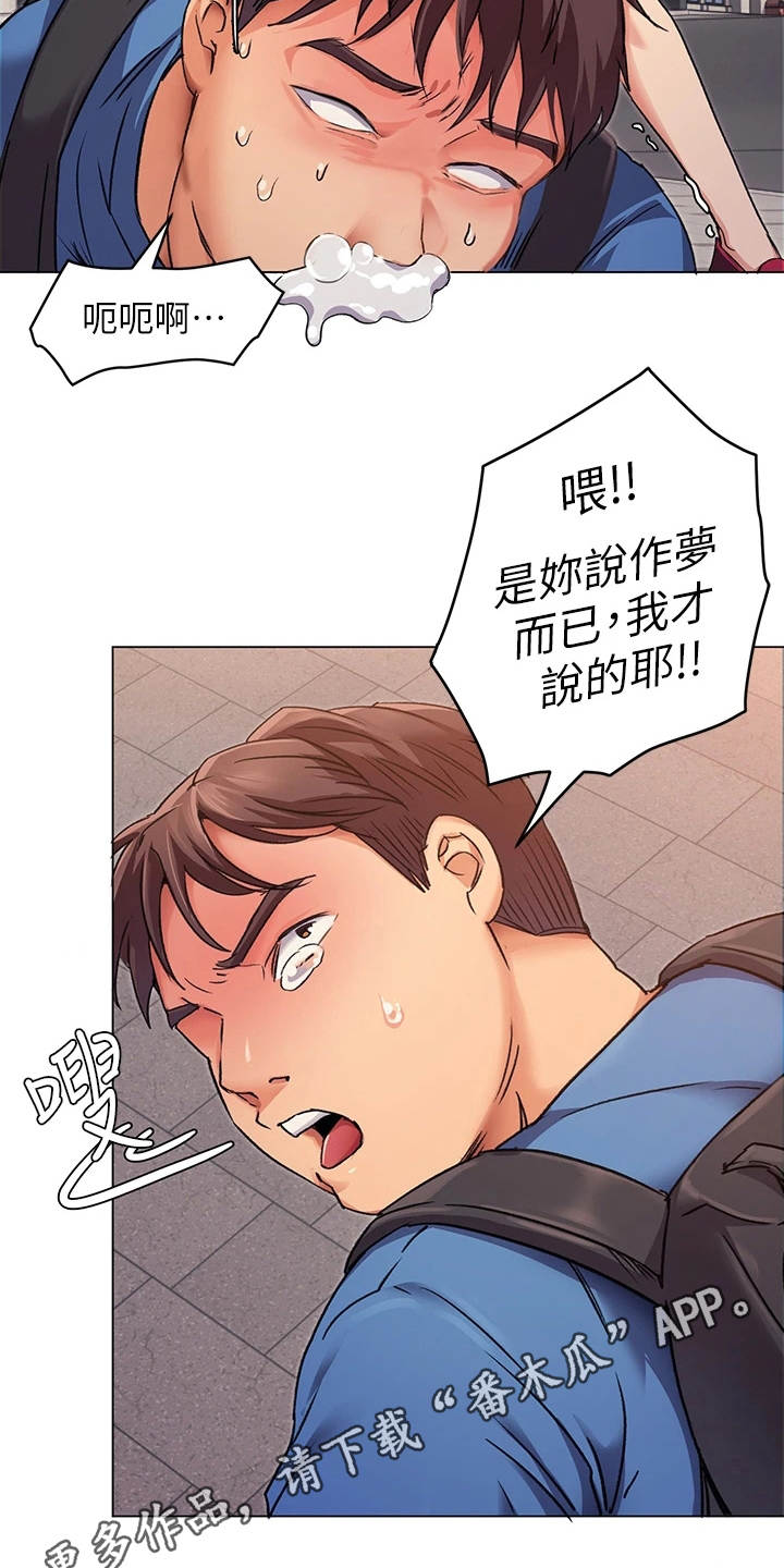 胖仔也有春天漫画,第9章：不给面子2图