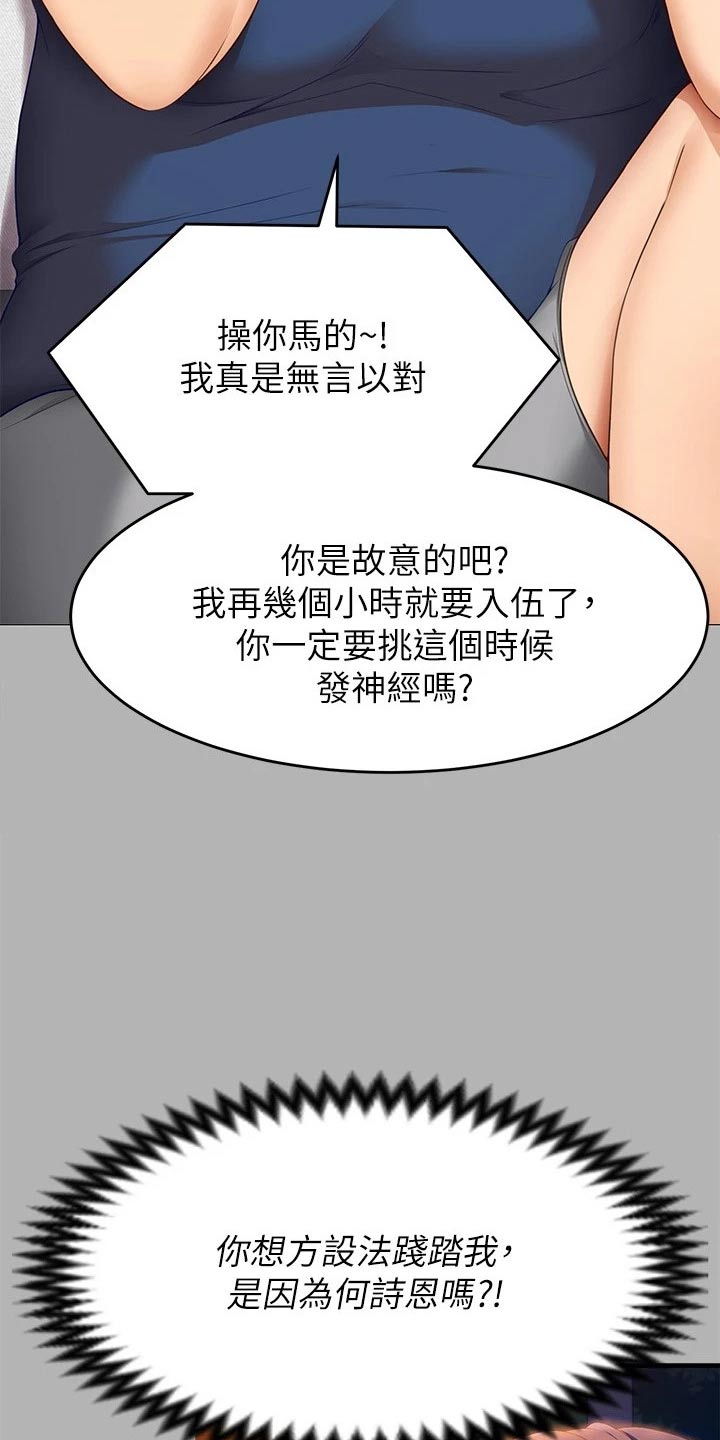胖仔也有春天漫画,第87章：故意2图