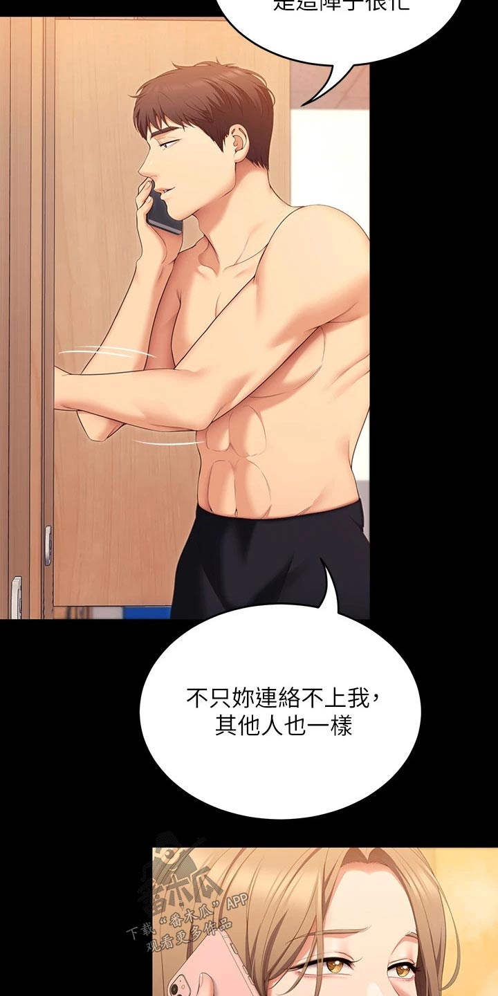 胖仔也有春天漫画,第103章：分手了2图
