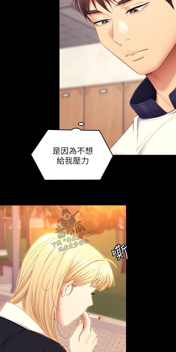 胖仔也有春天漫画,第103章：分手了2图