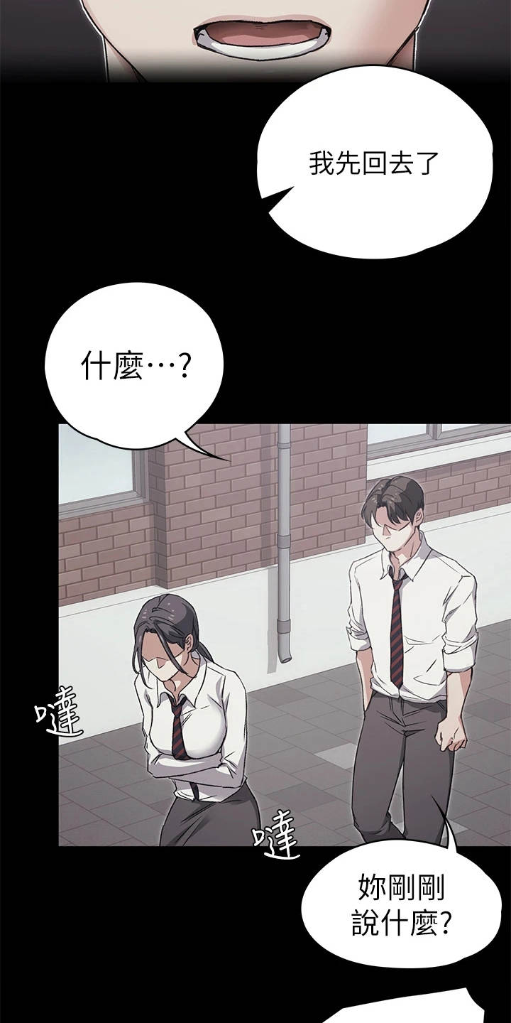 胖仔也有春天漫画,第11章：只是朋友2图