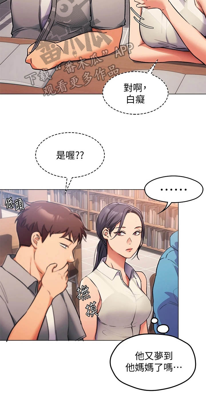 胖仔也有春天漫画,第17章：耍心机1图