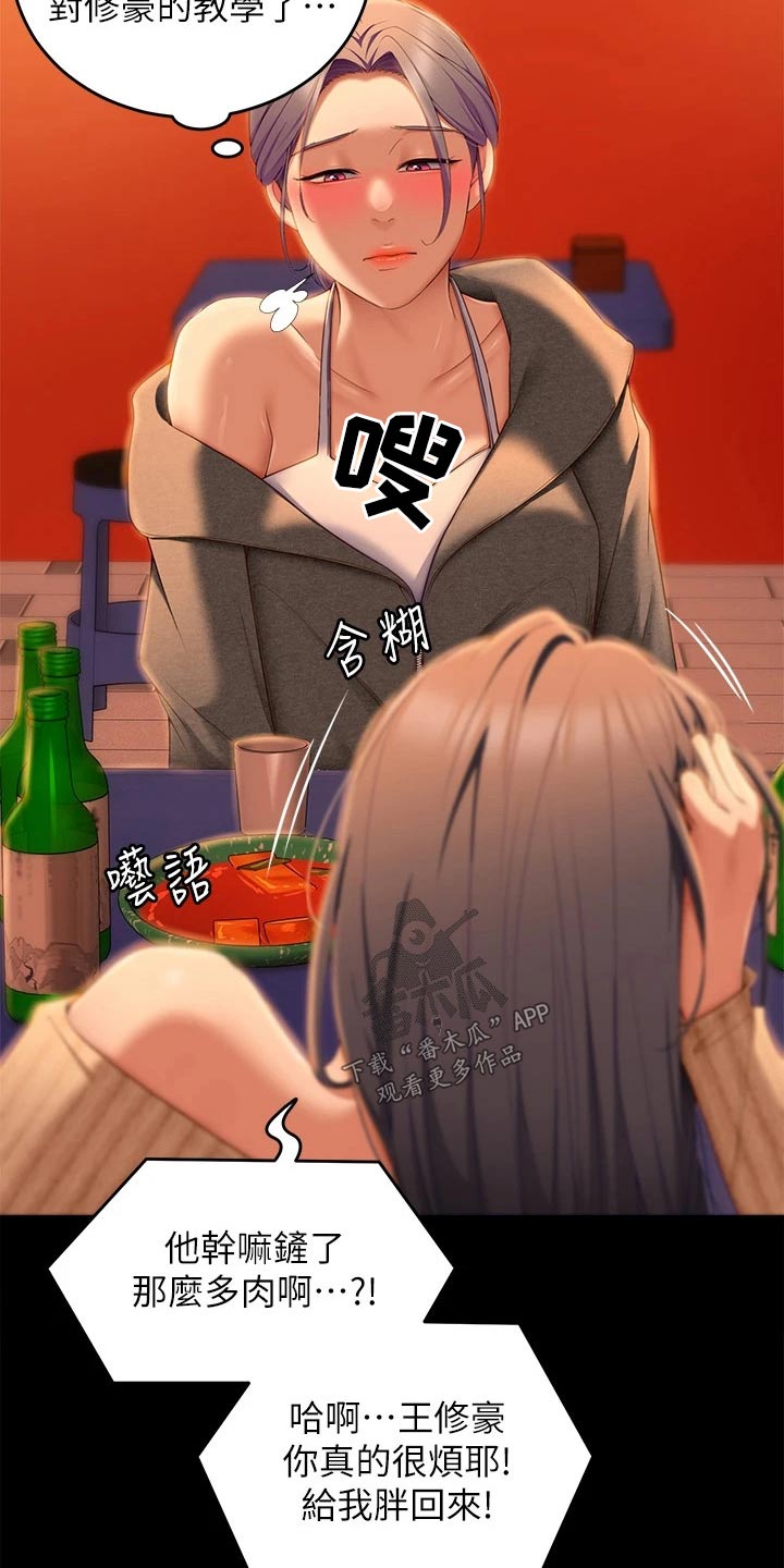 胖仔也有春天漫画,第107章：打碎2图