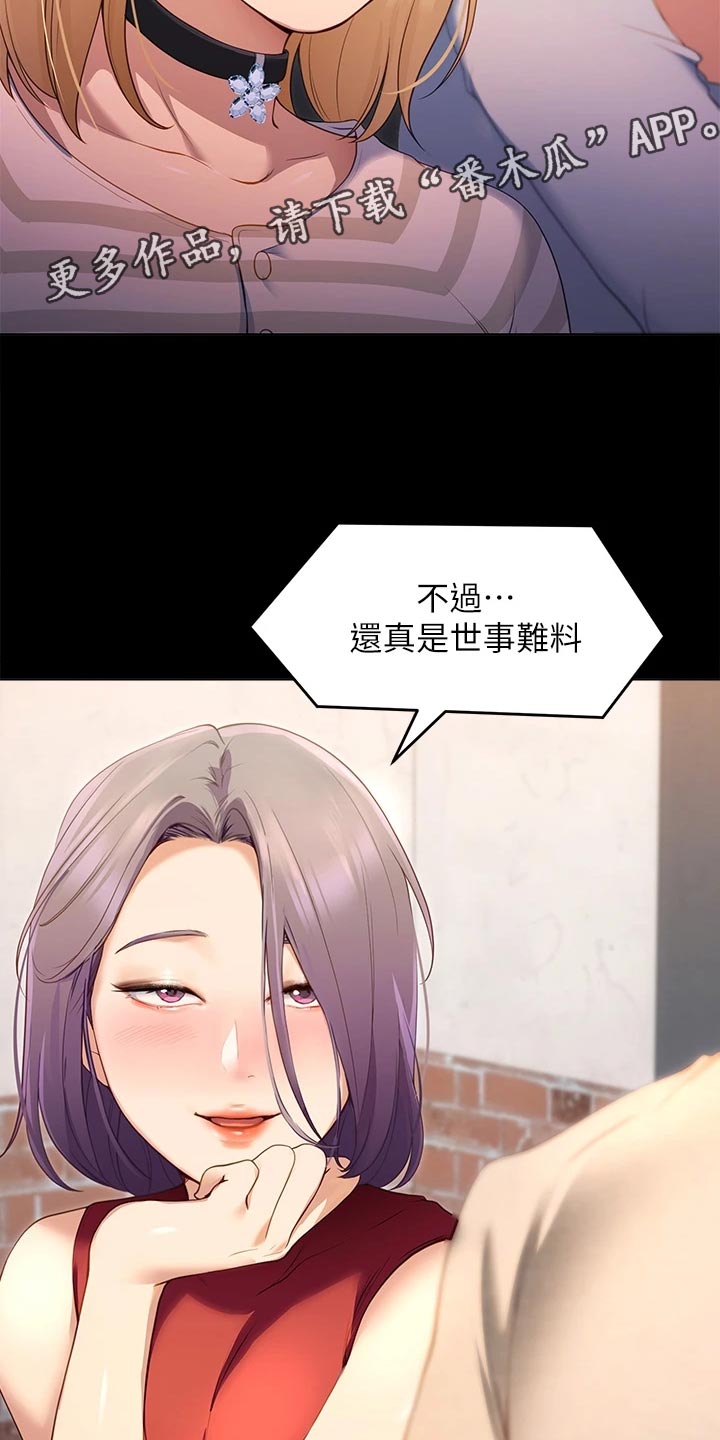 胖仔也有春天漫画,第48章：世事难料2图