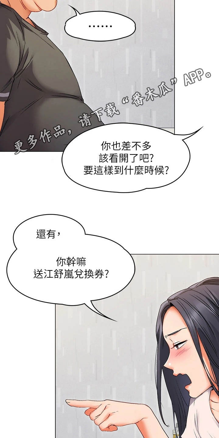 胖仔也有春天漫画,第5章：夺人所爱1图