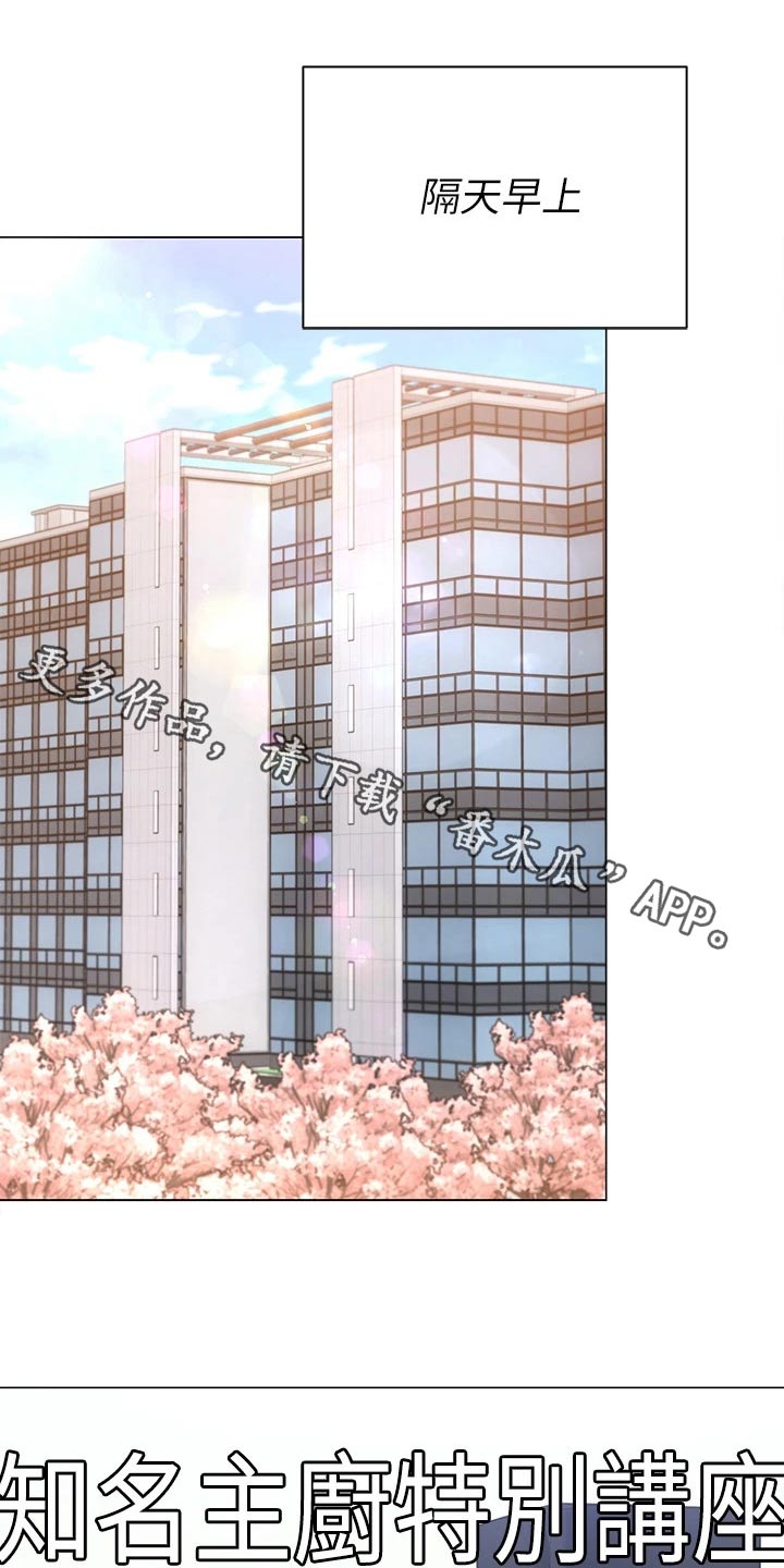 胖仔也有春天漫画,第101章：不认真1图