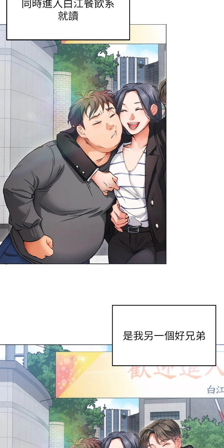 胖天鹅也有春天漫画,第4章：优等生2图