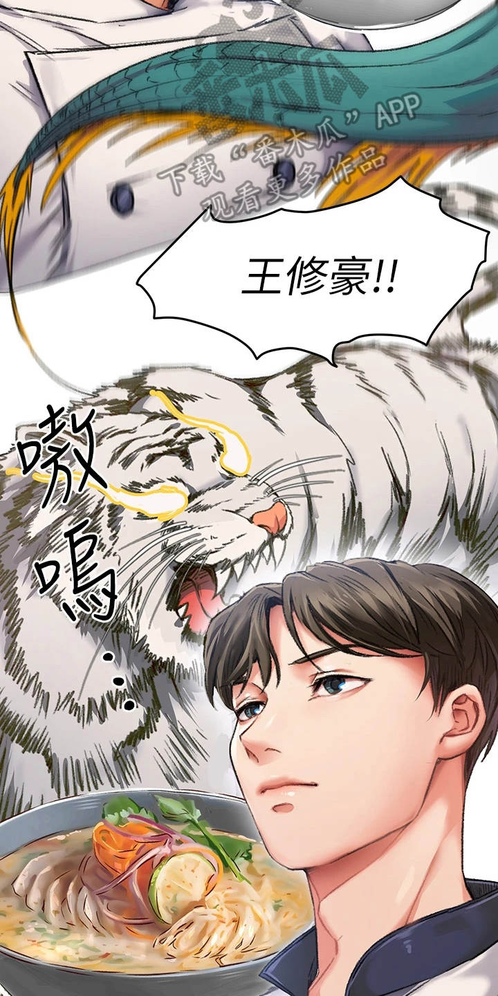 胖仔也有春天漫画,第8章：梦到你1图