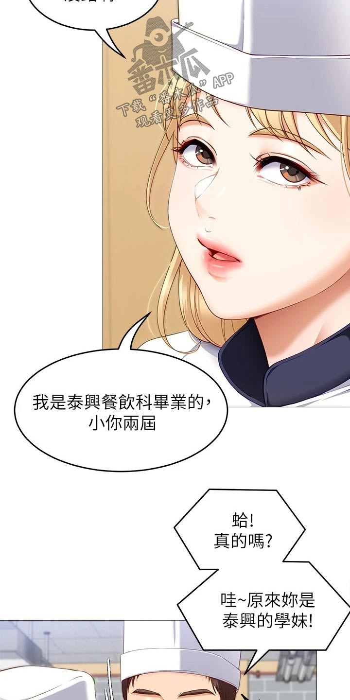 胖仔也有春天漫画,第68章：加入2图
