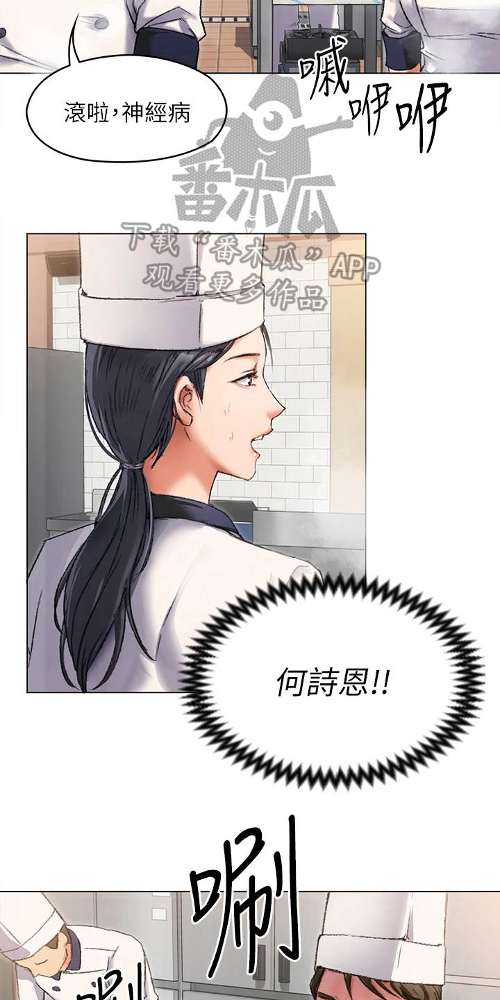 胖仔也有春天漫画,第7章：尴尬2图
