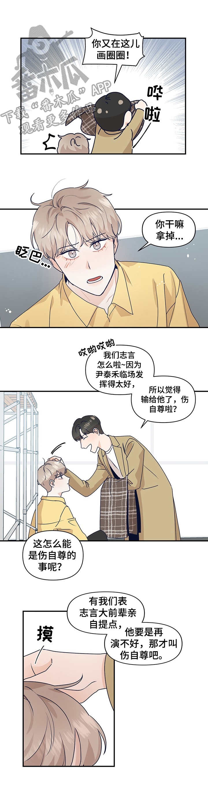 演绎人生郝开心漫画,第7章：即兴2图