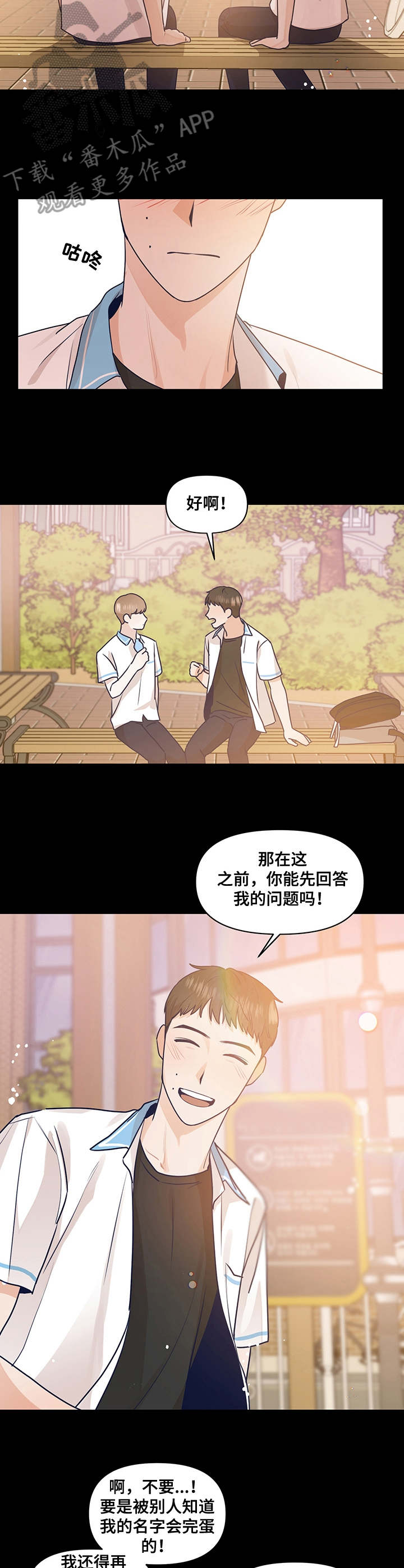 演绎人生的心语漫画,第30章：瓦解1图