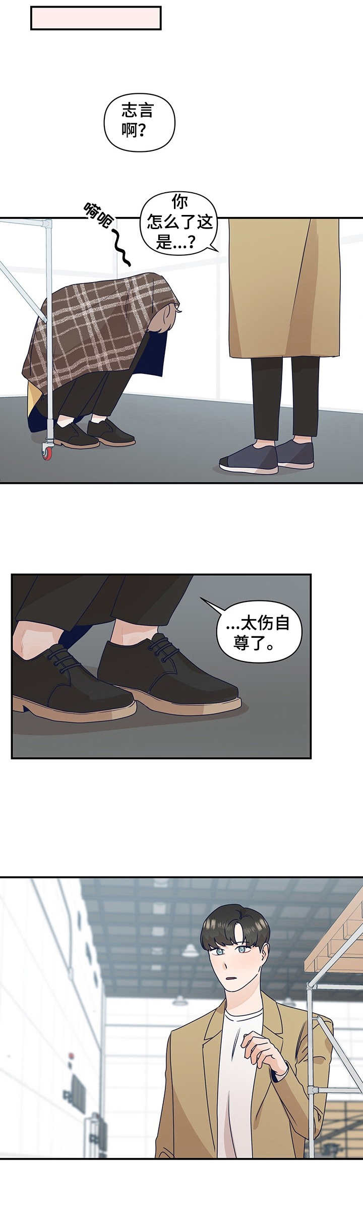 演绎人生郝开心漫画,第7章：即兴1图