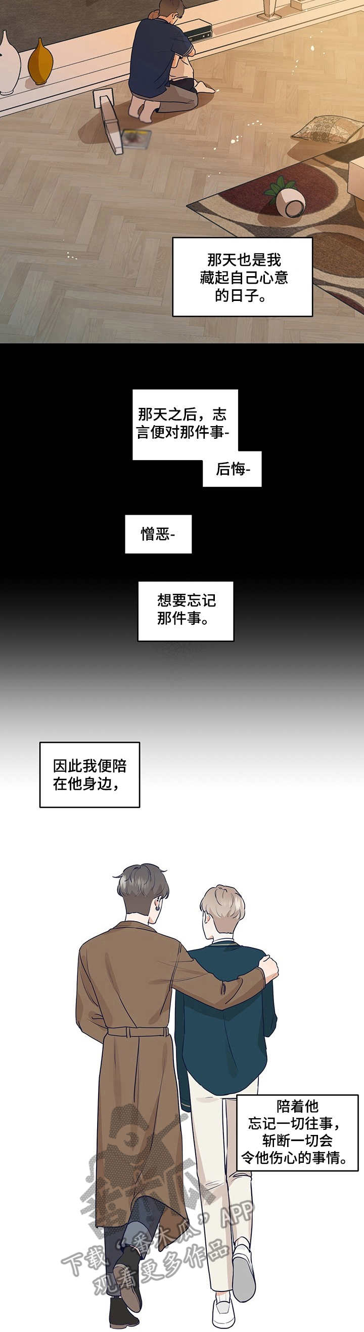 演绎人生漫画,第16章：下决心2图