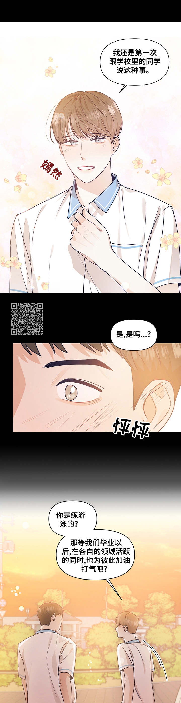 演绎人生的抖音视频漫画,第30章：瓦解2图