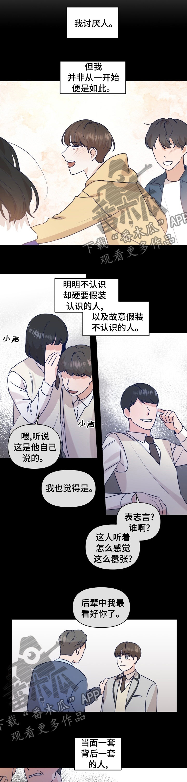 演绎人生漫画,第37章：不能由着性子来1图