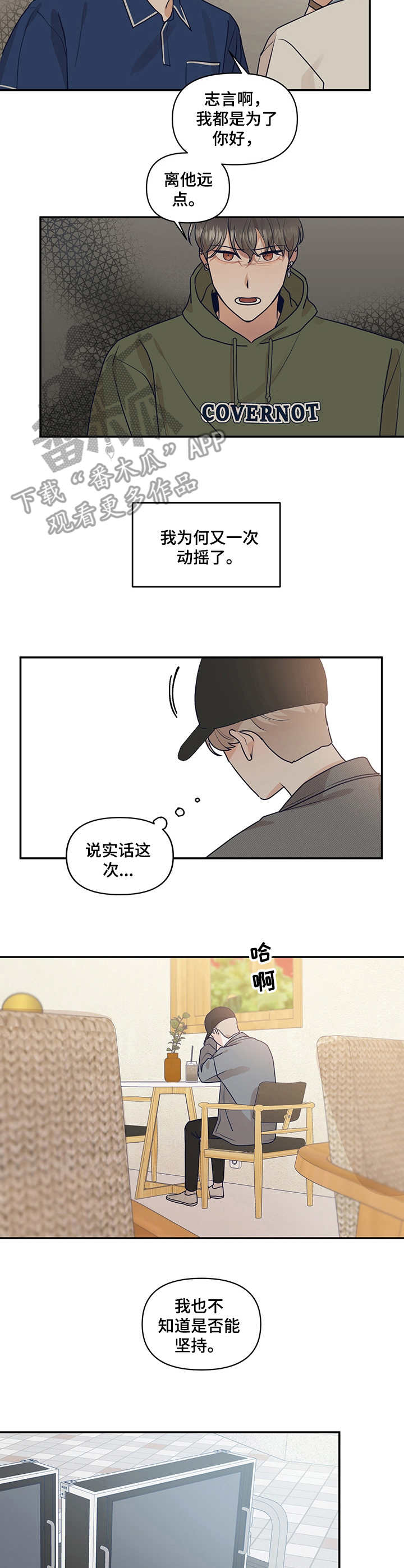 演绎人生的故事漫画,第28章：告诫1图