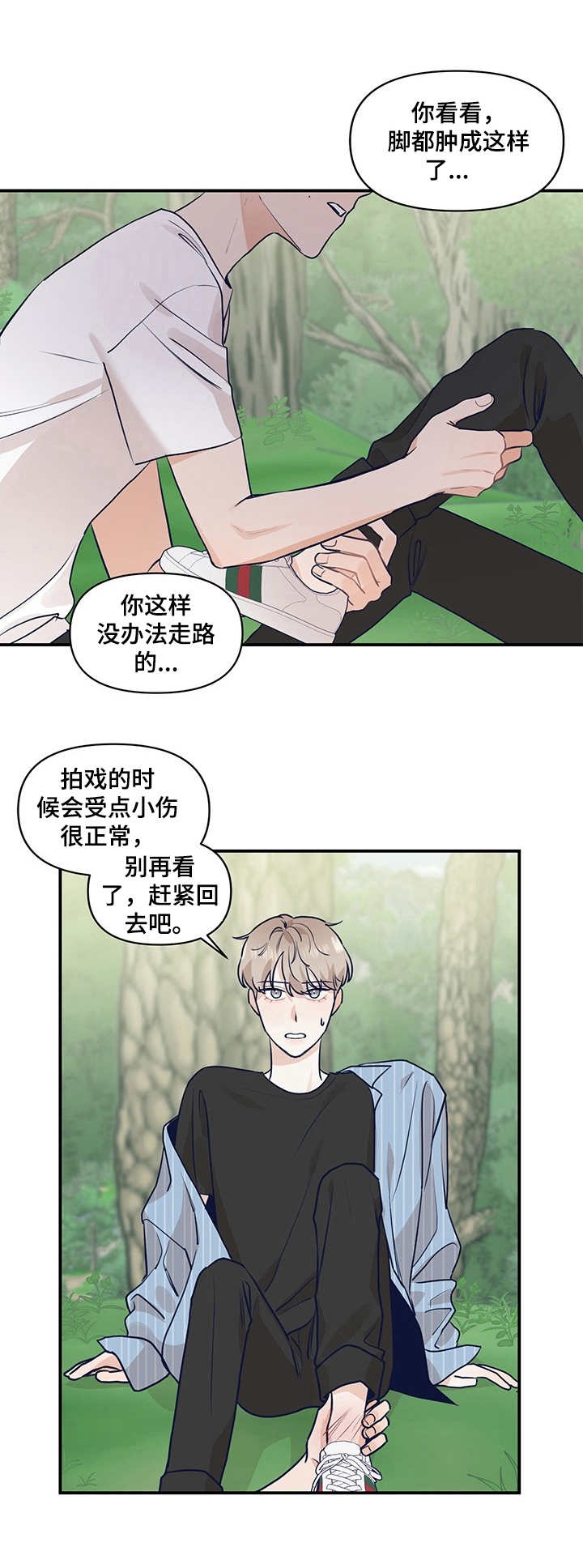 演绎人生漫画,第19章：抱起来1图