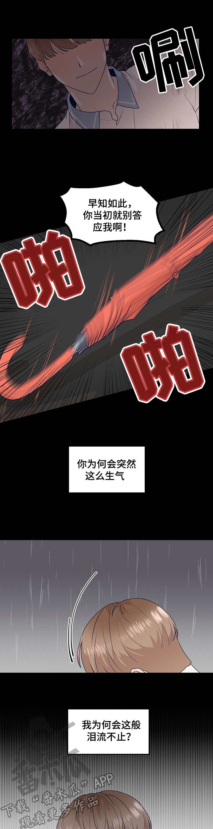 演绎人生漫画,第3章：研读会2图