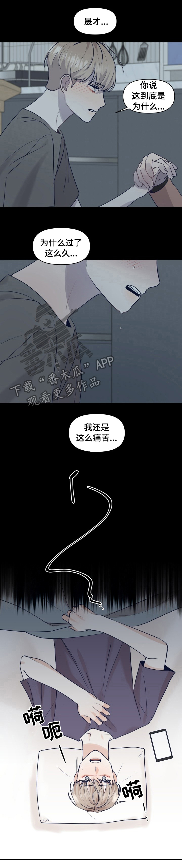 演绎人生真谛漫画,第38章：还是这么痛苦1图