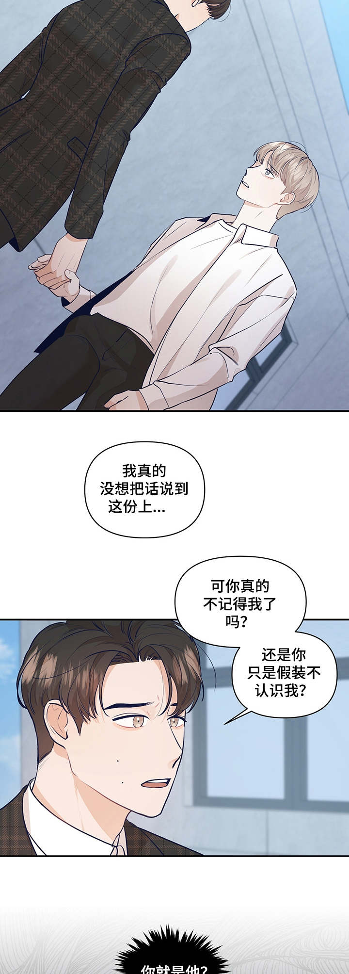 演绎人生郝开心漫画,第34章：坦白2图