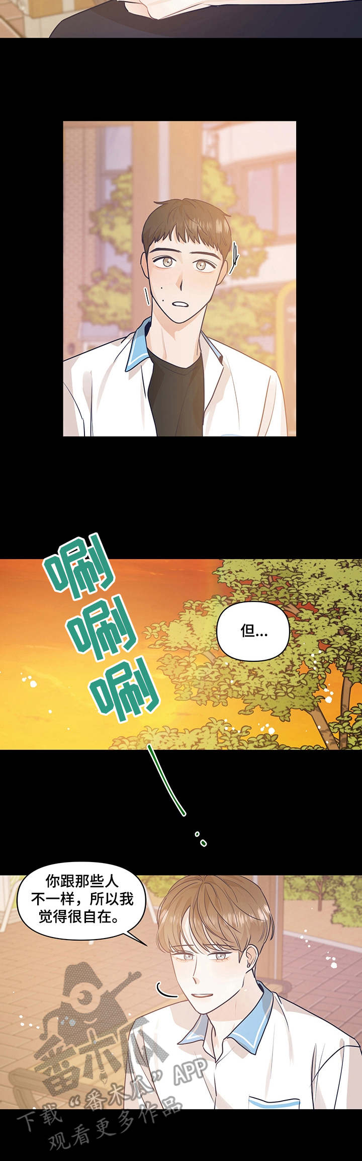 演绎人生的抖音视频漫画,第30章：瓦解1图