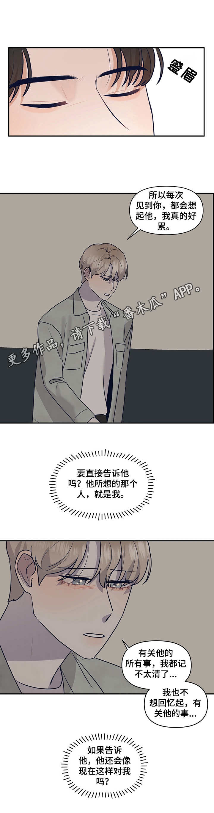 演绎人生的故事漫画,第29章：保持距离1图