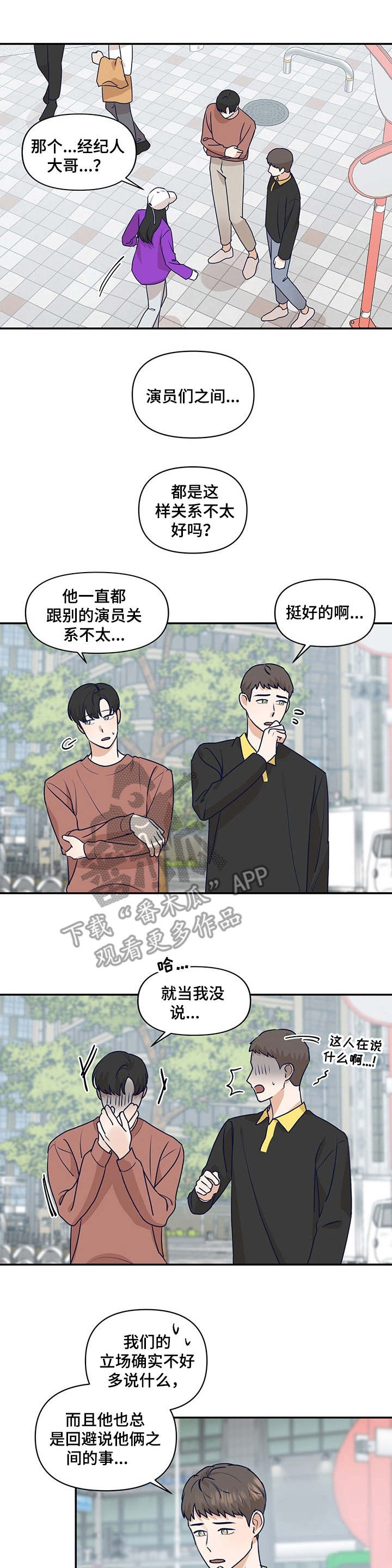 演绎人生漫画,第33章：不要越线1图