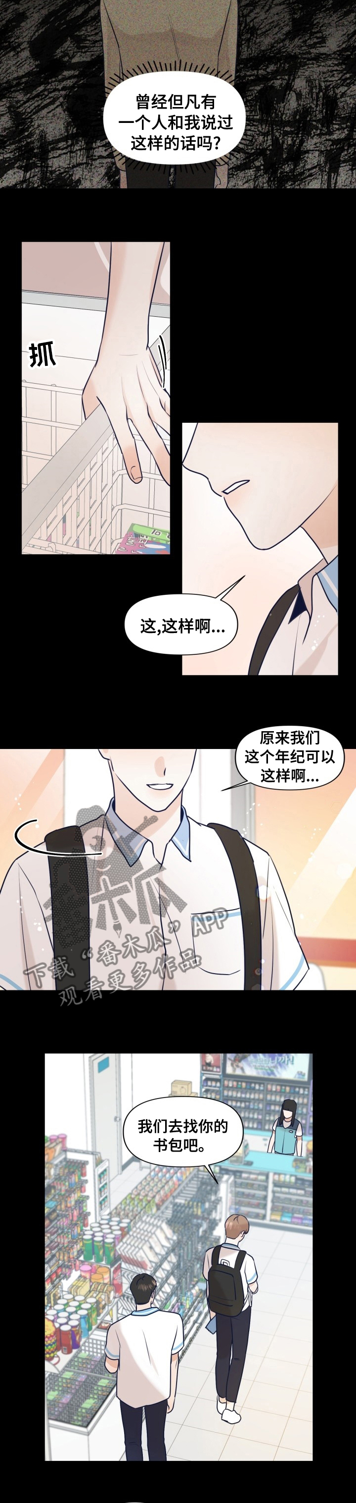 历史一直在演绎人生漫画,第38章：还是这么痛苦1图