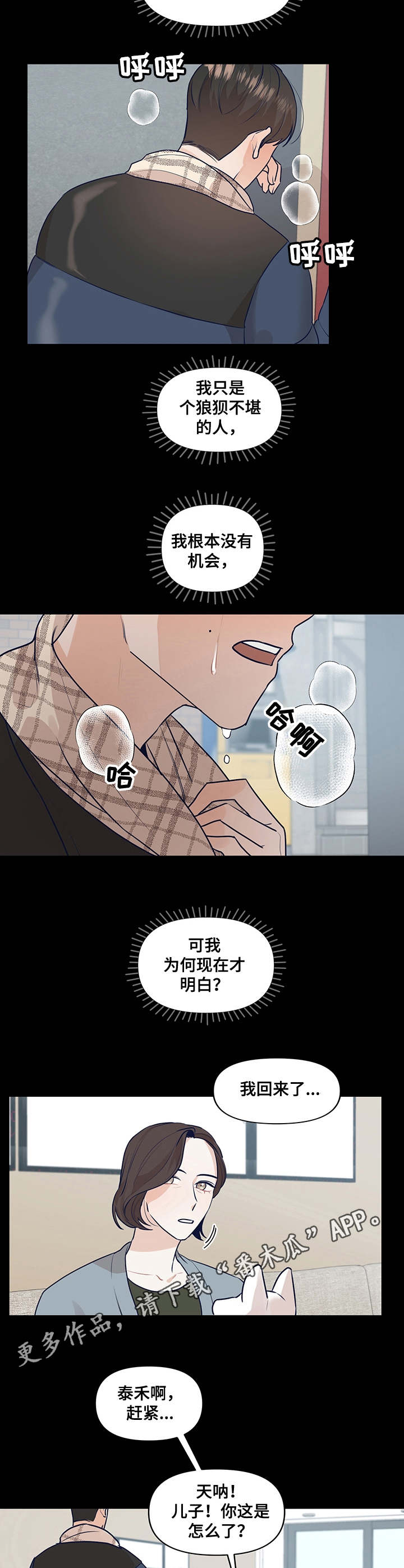 笑看百态人生漫画,第31章：逃跑1图