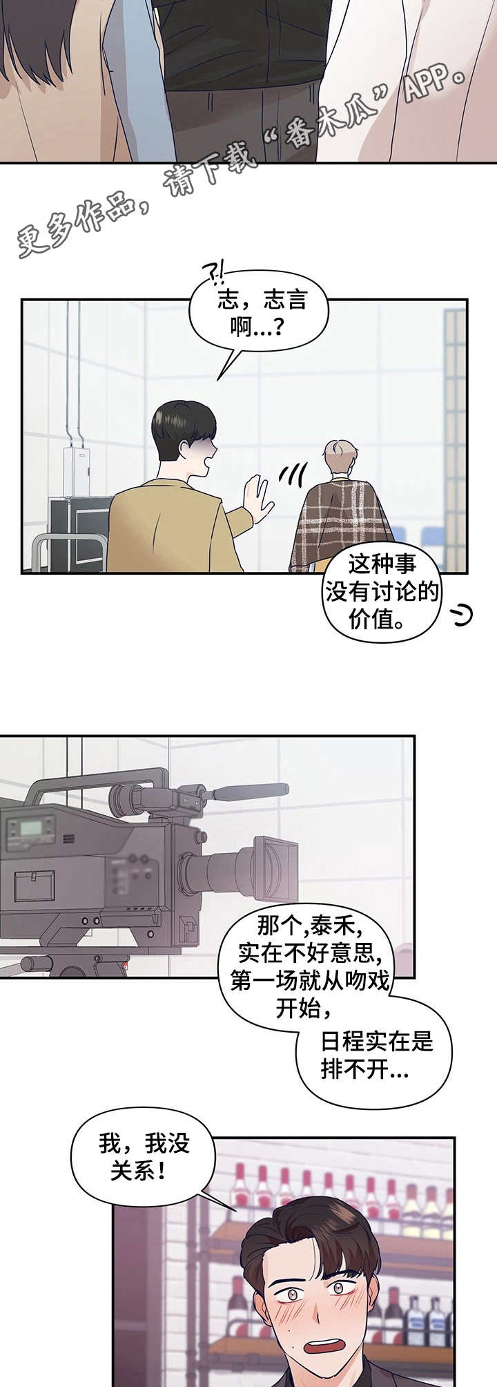 演绎人生任经理漫画,第5章：打扮一番2图