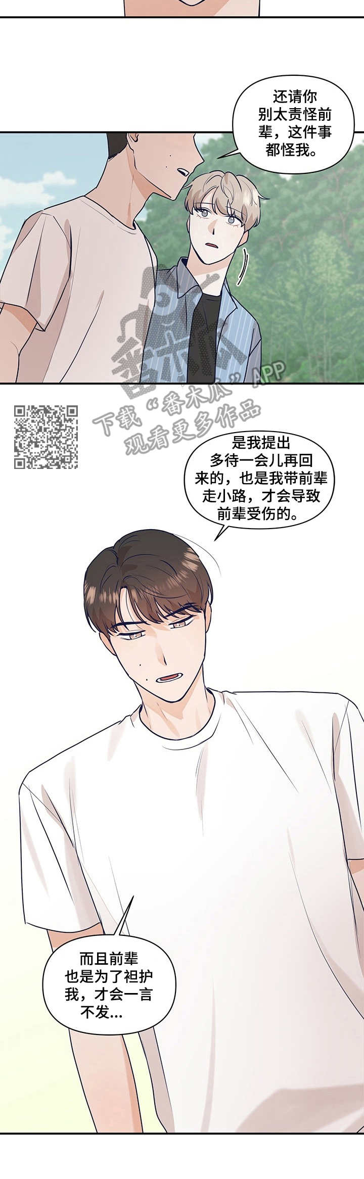 演绎人生剧本漫画,第20章：责备2图