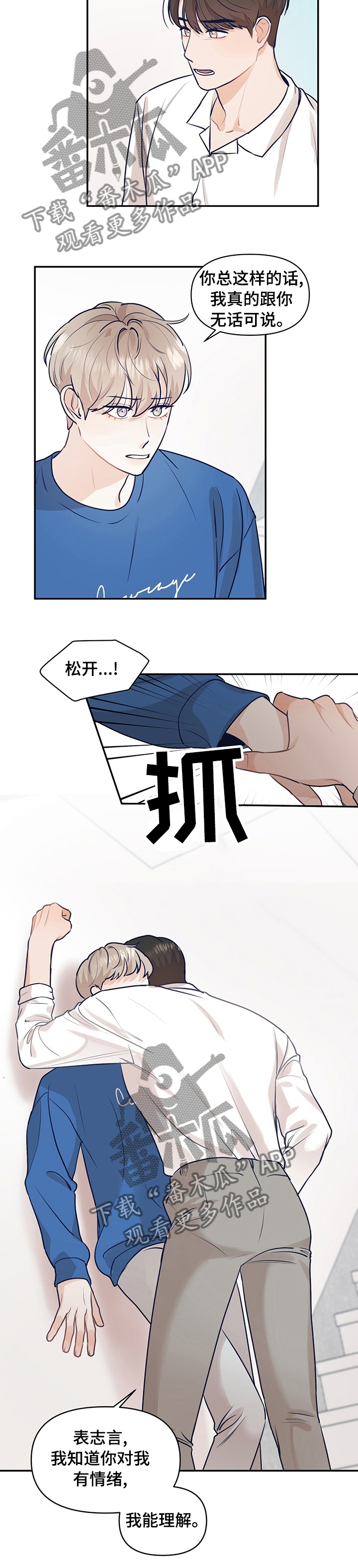 演绎人生作文漫画,第39章：我能理解1图