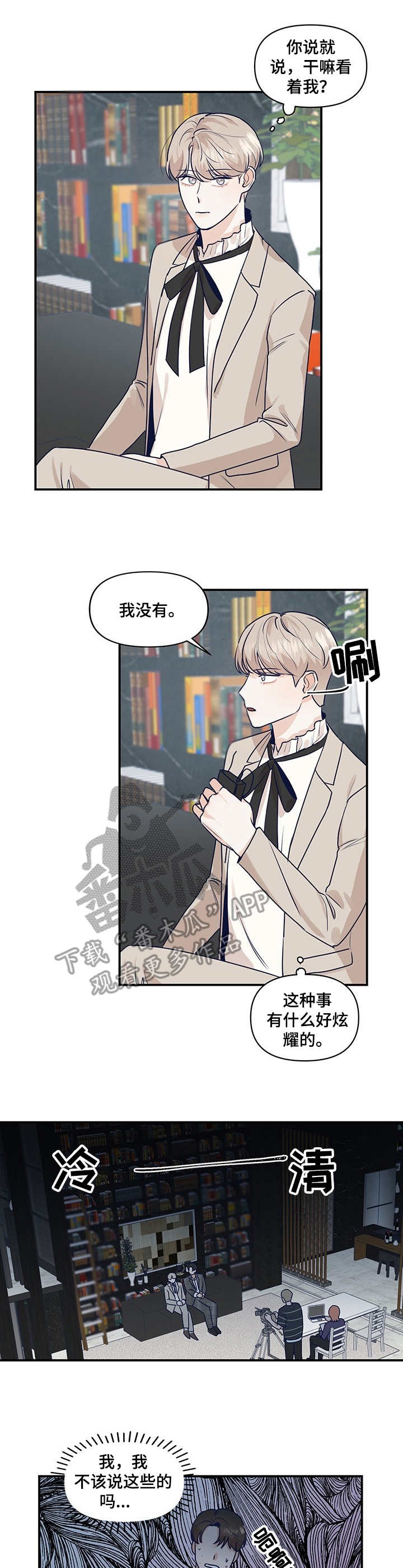 演绎人生漫画,第27章：心乱了1图